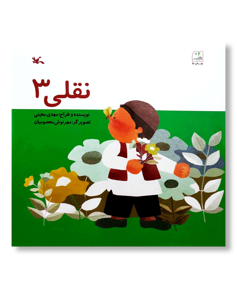 نقلی 3