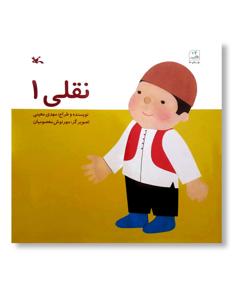 نقلی 1