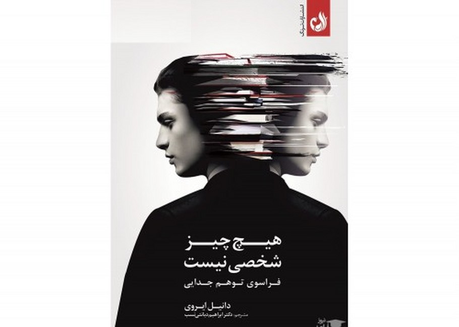 هیچ چیز شخصی نیست