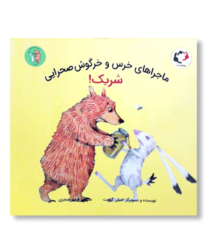 شریک