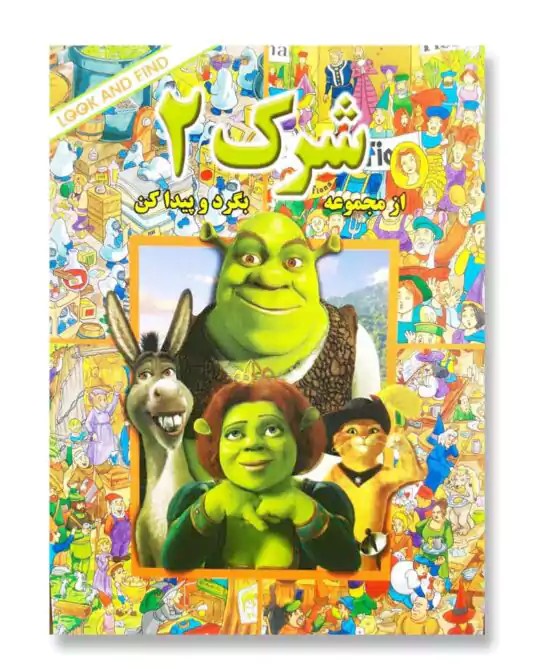 شرک 2