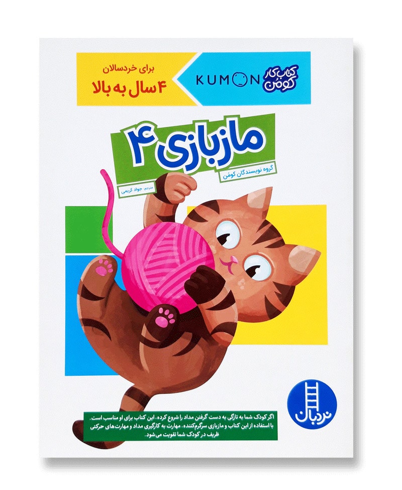 ماز بازی 4 (کتاب کار کومن)