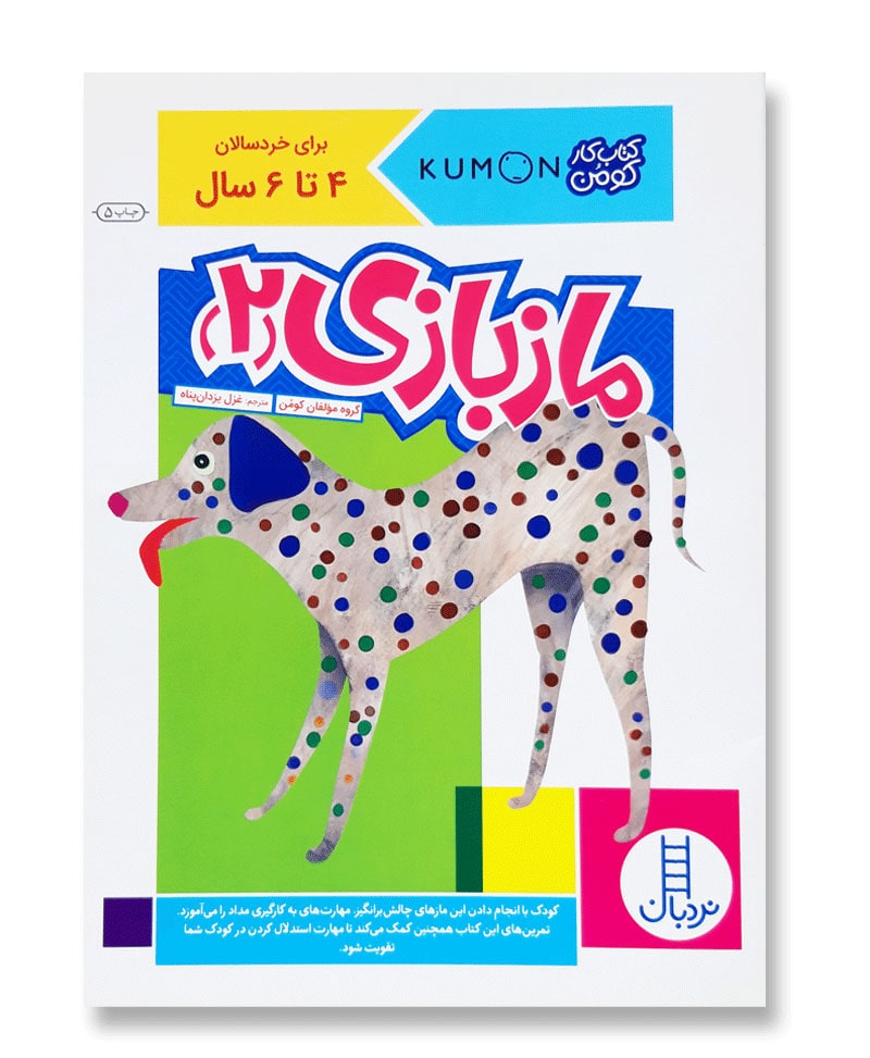 ماز بازی 2 (کتاب کار کومن)
