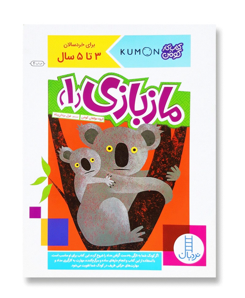 ماز بازی 1 (کتاب کار کومن)