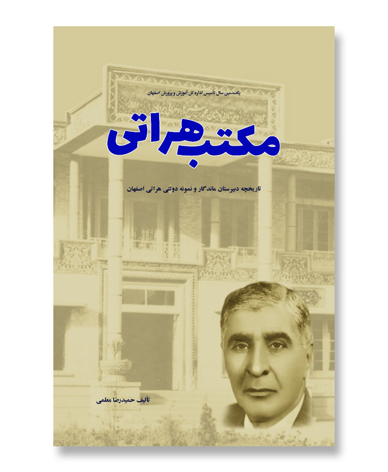 مکتب هراتی