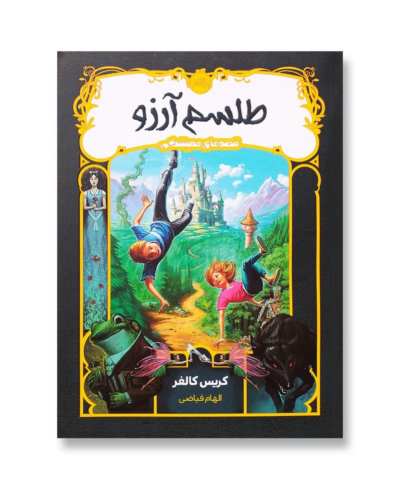 طلسم آرزو