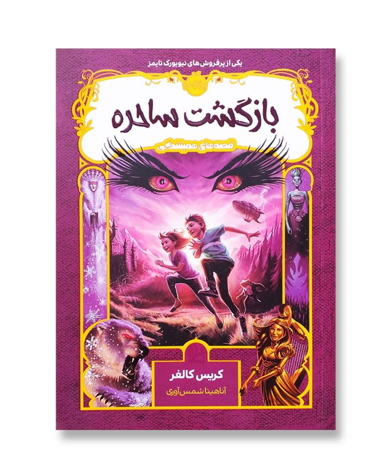بازگشت ساحره