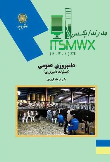 کتاب قابل سرچ دامپروری عمومی (عملیات دامپروری)