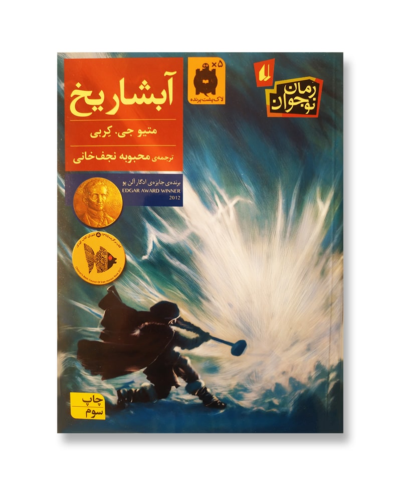 آبشار یخ