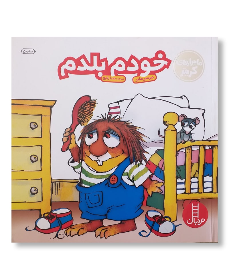 خودم بلدم