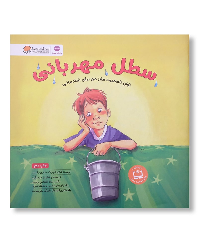 سطل مهربانی
