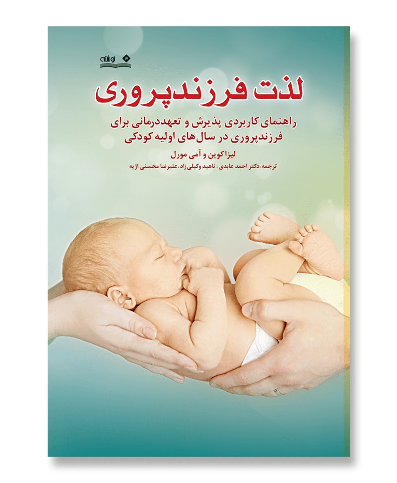 لذت فرزندپروری