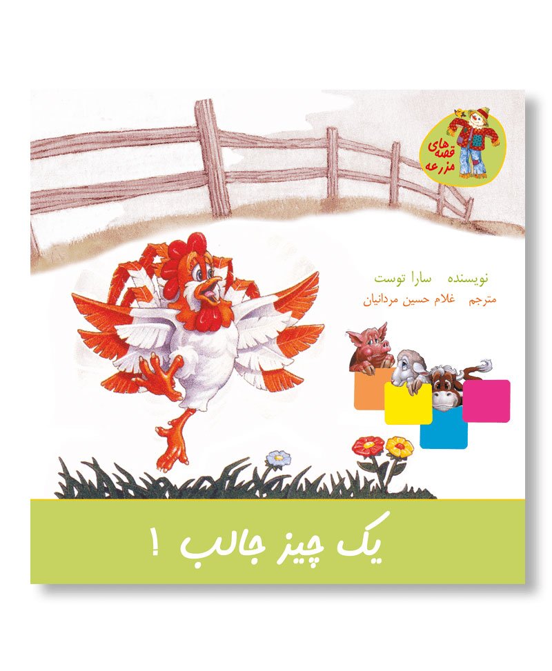 یک چیز جالب!