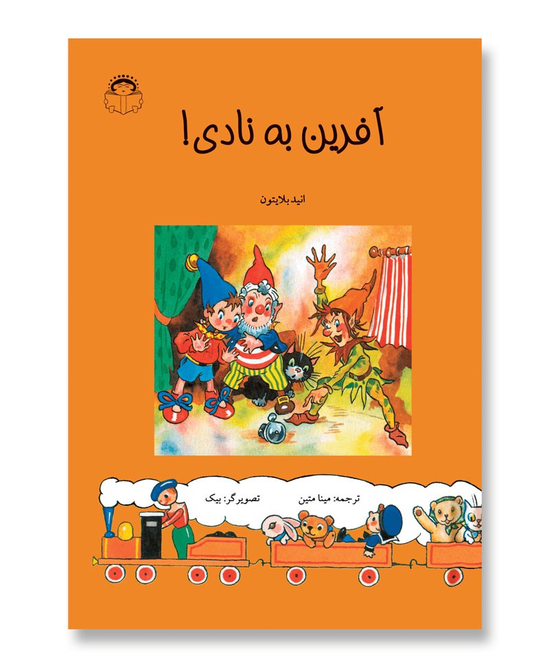 آفرین به نادی!