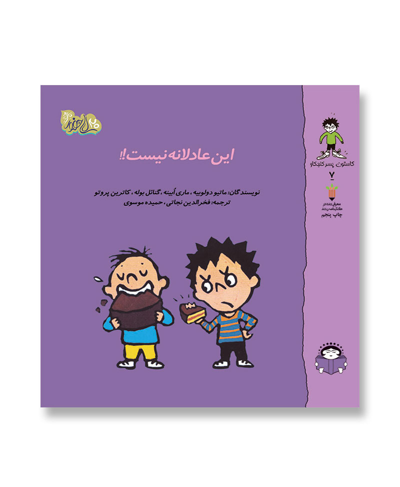 این عادلانه نیست