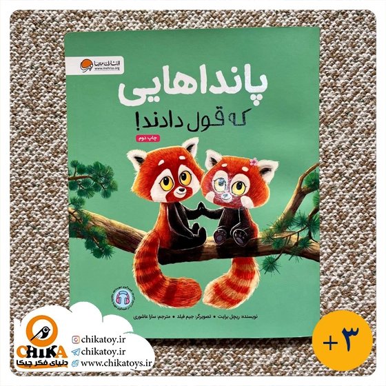 کتاب پانداهایی که قول دادند!