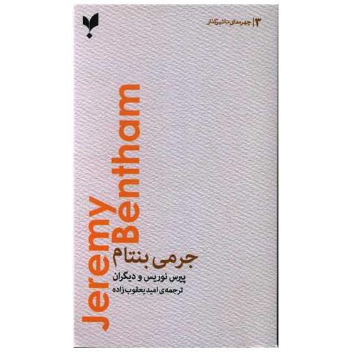 کتاب جرمی بنتام اثر پیرس نوریس
