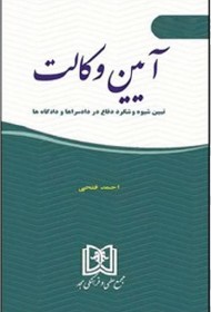آیین وکالت