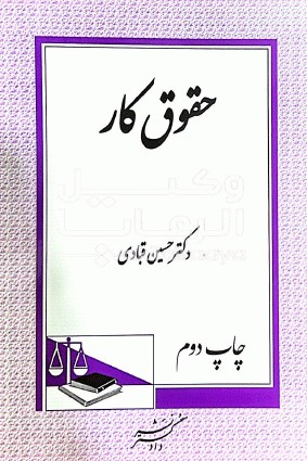 حقوق کار