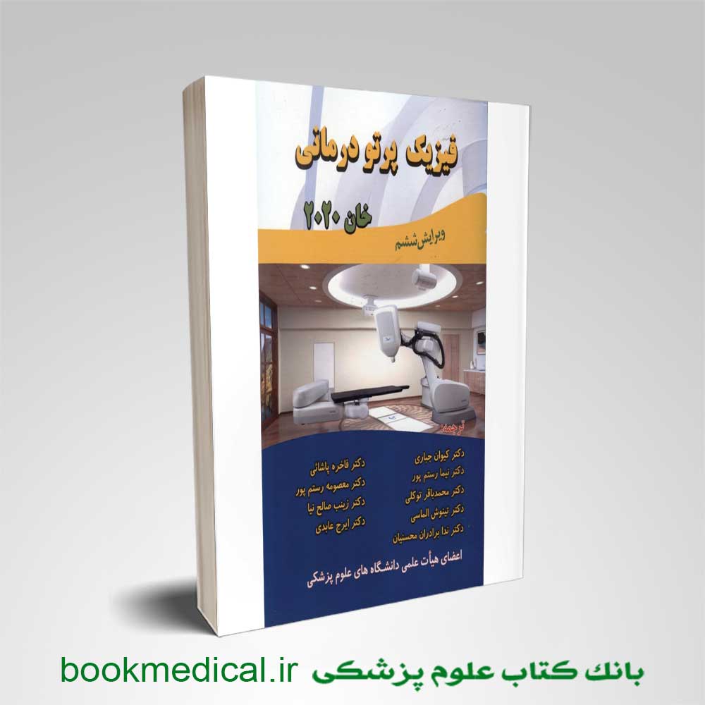 فیزیک پرتو درمانی خان 2020