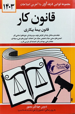 قانون کار