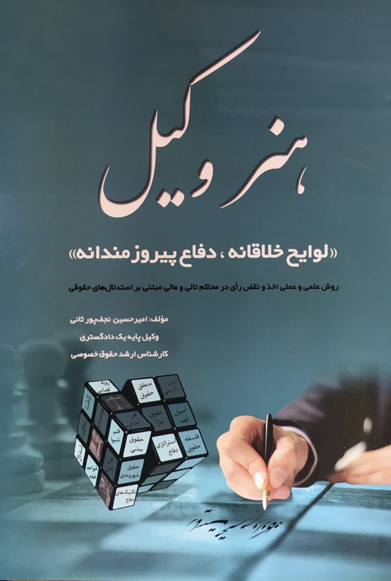 هنر وکیل