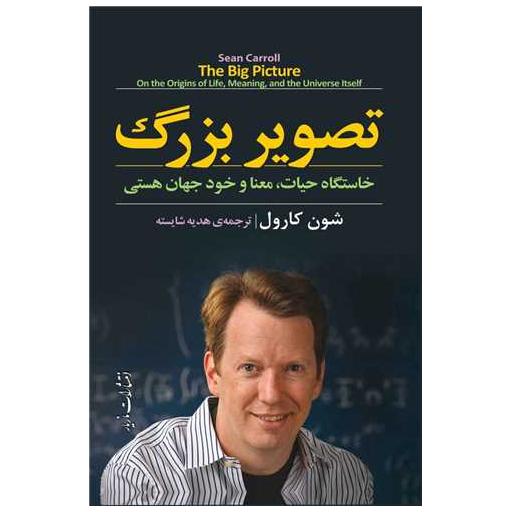 کتاب تصویر بزرگ اثر شون کارول