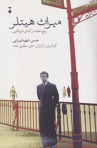 میراث هیتلر