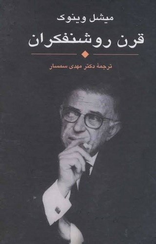 قرن روشنفکری
