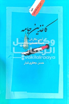کاغذین جامه