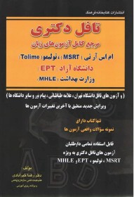 تافل دکتری