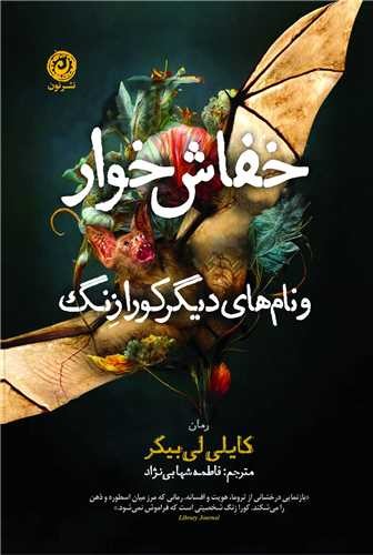 خفاش خوار