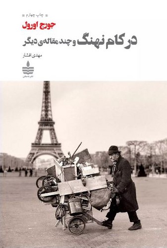 در کام نهنگ