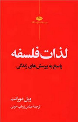 لذات فلسفه