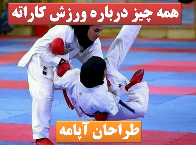 دانلود تحقیق پاورپوینت کاراته