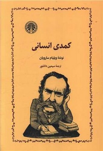 کمدی انسانی