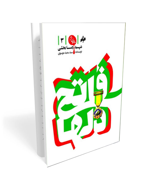 فاتح دلها
