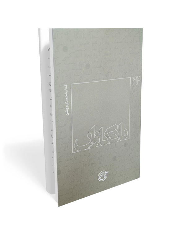 یادگاران 22