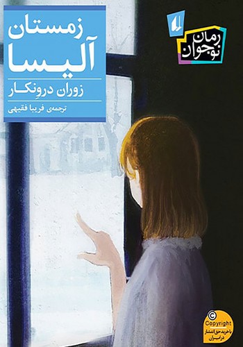 زمستان آلیسا