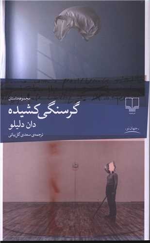 گرسنگی کشیده