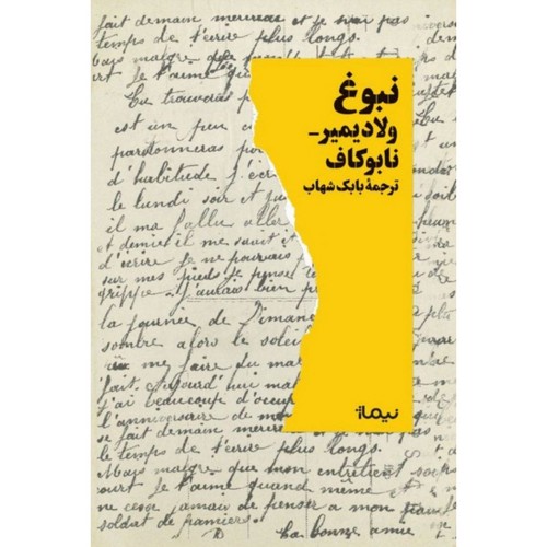 نبوغ