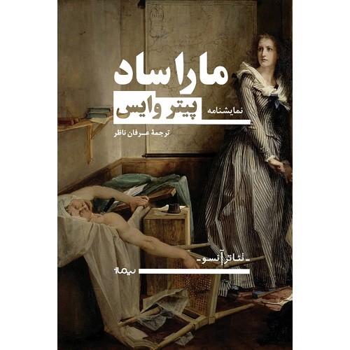 مارا ساد