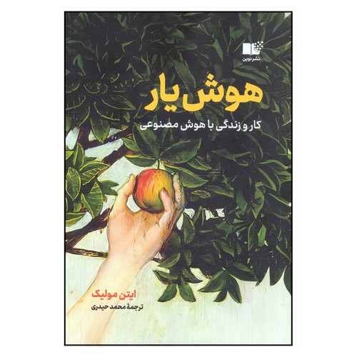هوش یار