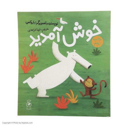 خوش آمدید