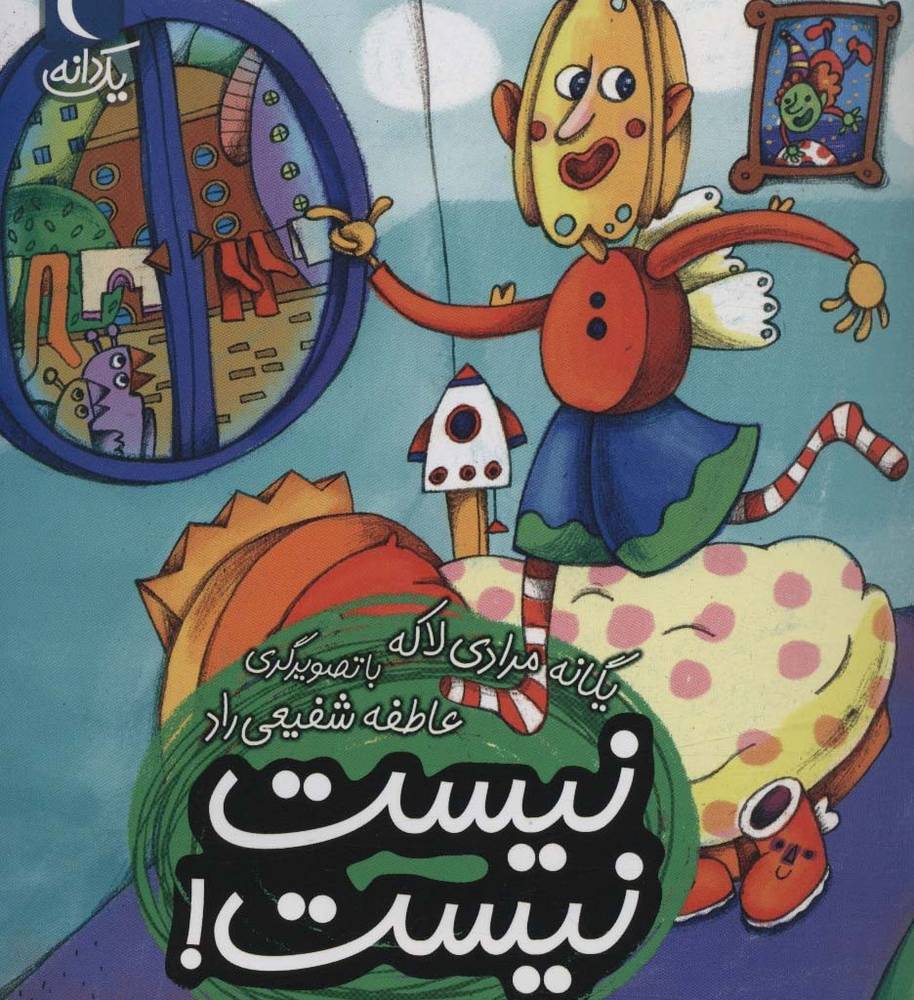 نیست نیست
