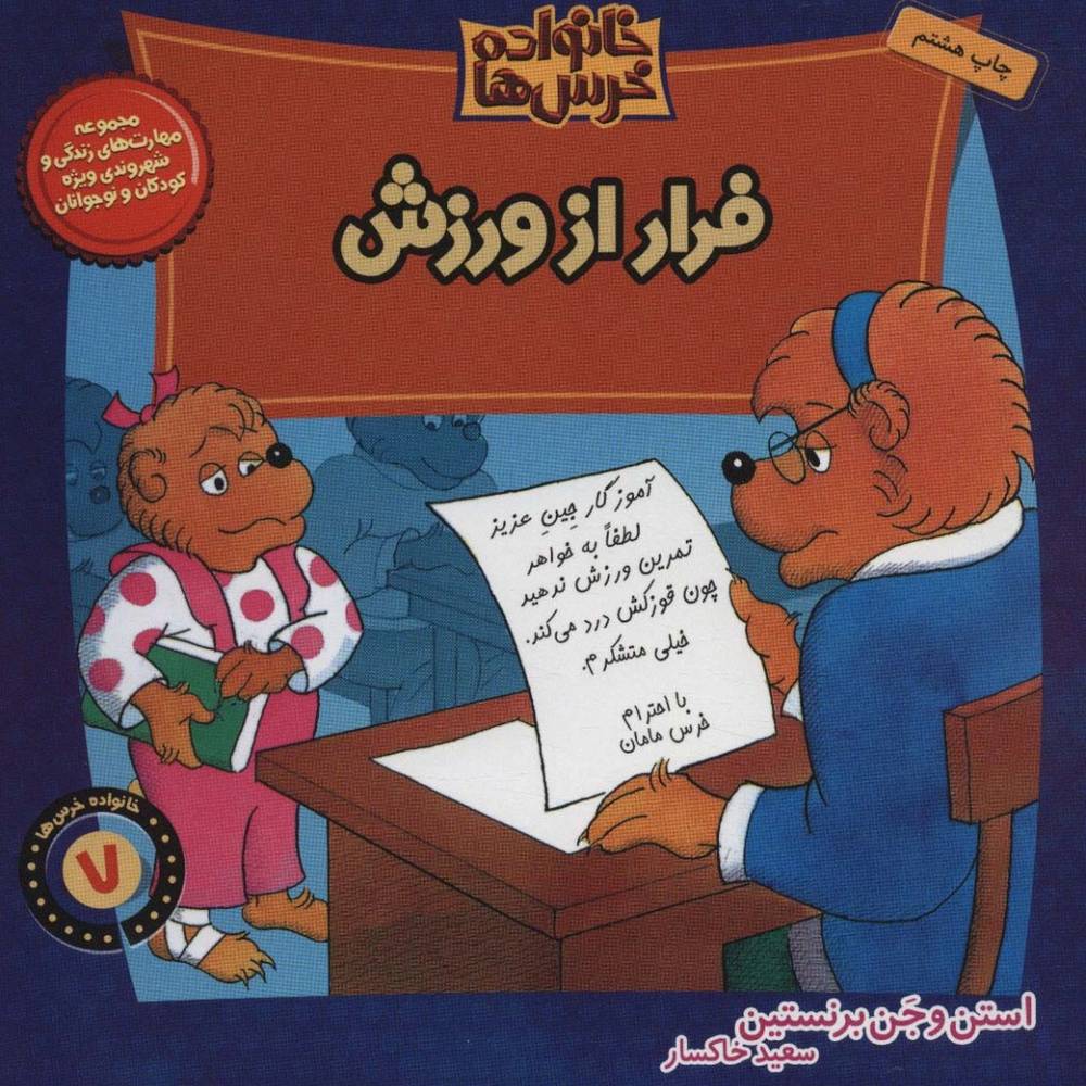 فرار از ورزش