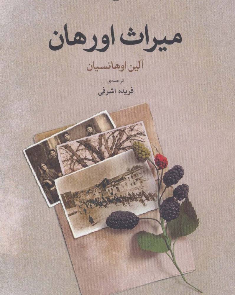 میراث اورهان