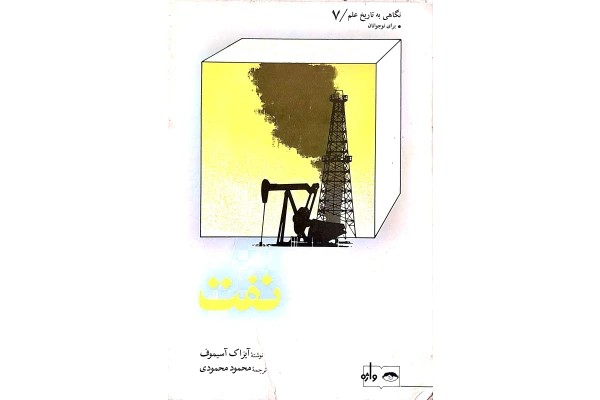نفت