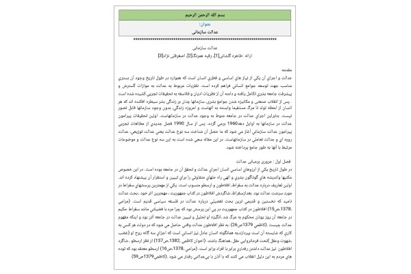 عدالت سازمانی