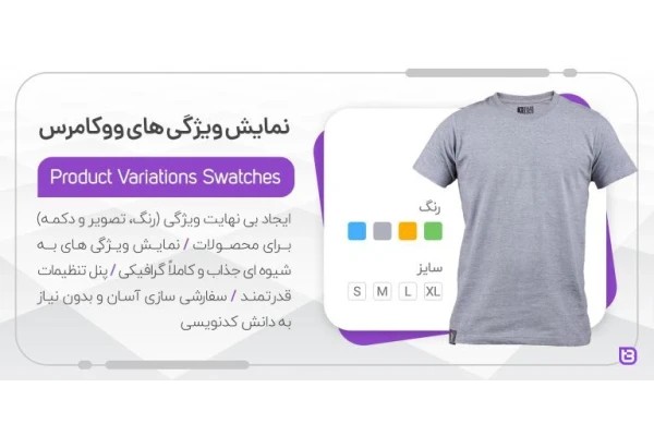 افزونه نمایش ویژگی های ووکامرس